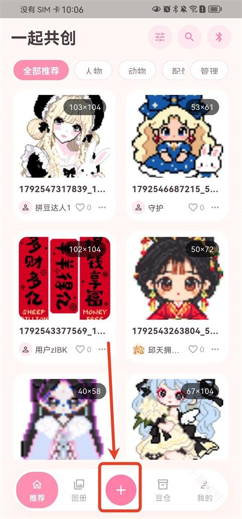 拼豆达人