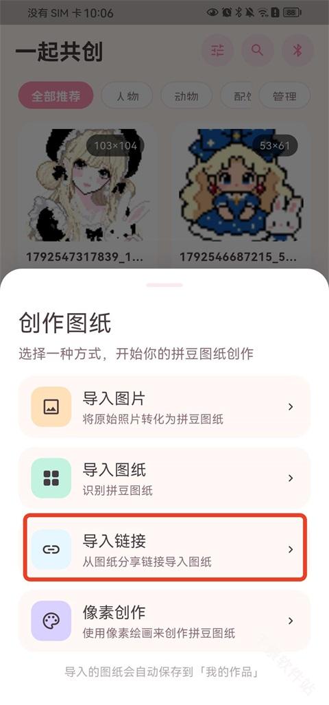 拼豆达人