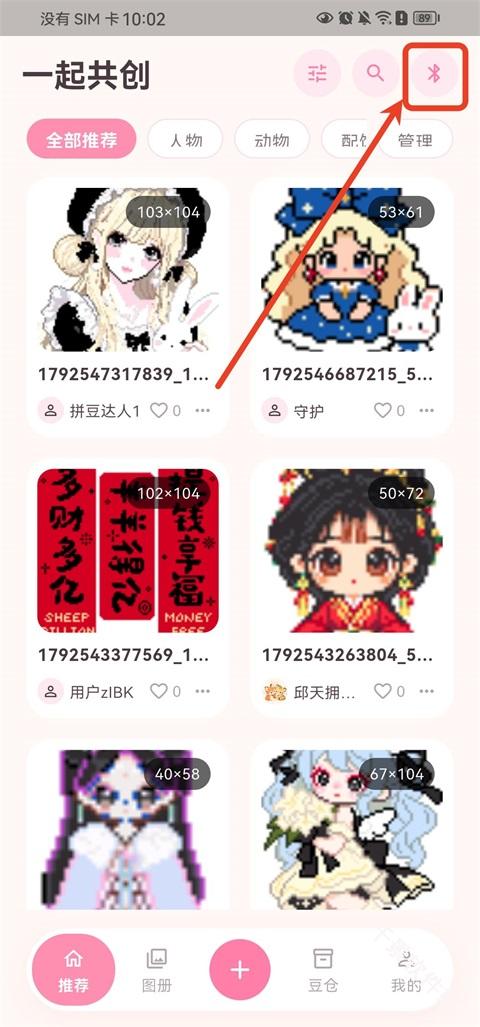 拼豆达人