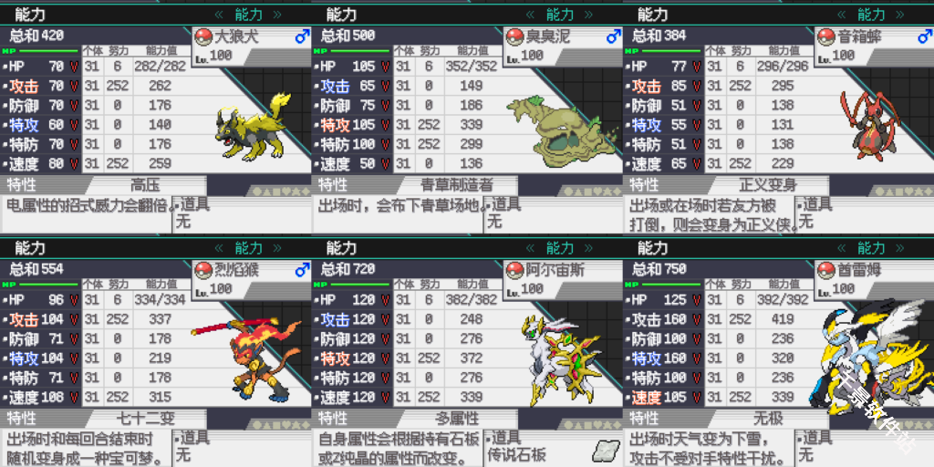 口袋妖怪零维E界