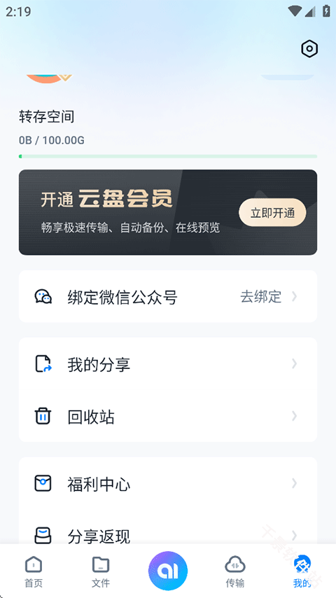 360AI云盘