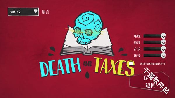 死亡与税赋