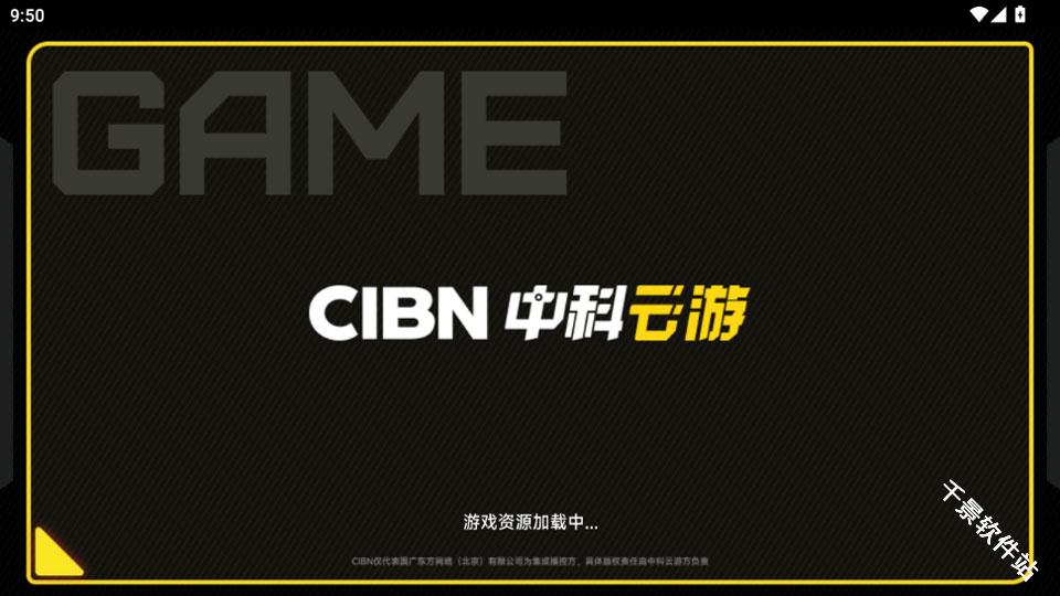 CIBN中科云游