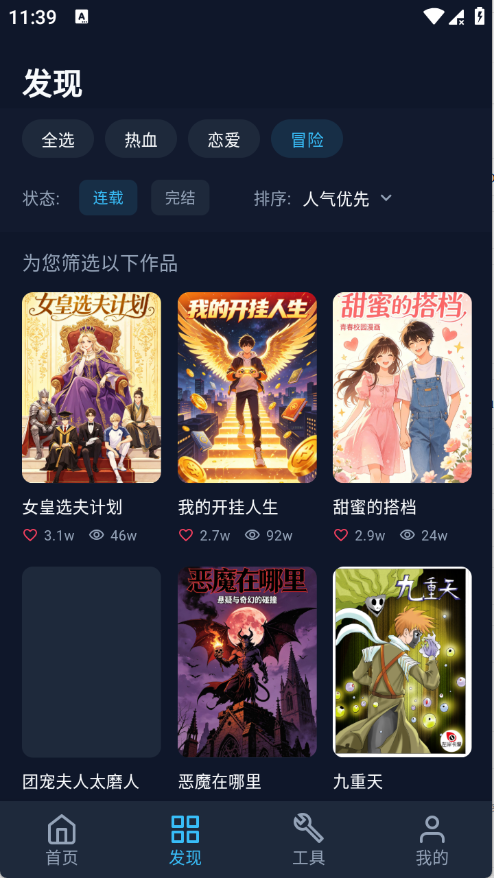 BATOTO漫画乐园