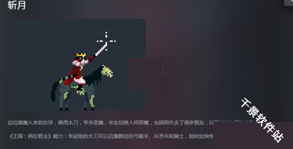 王国两位君主中文版