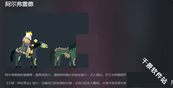 王国两位君主中文版