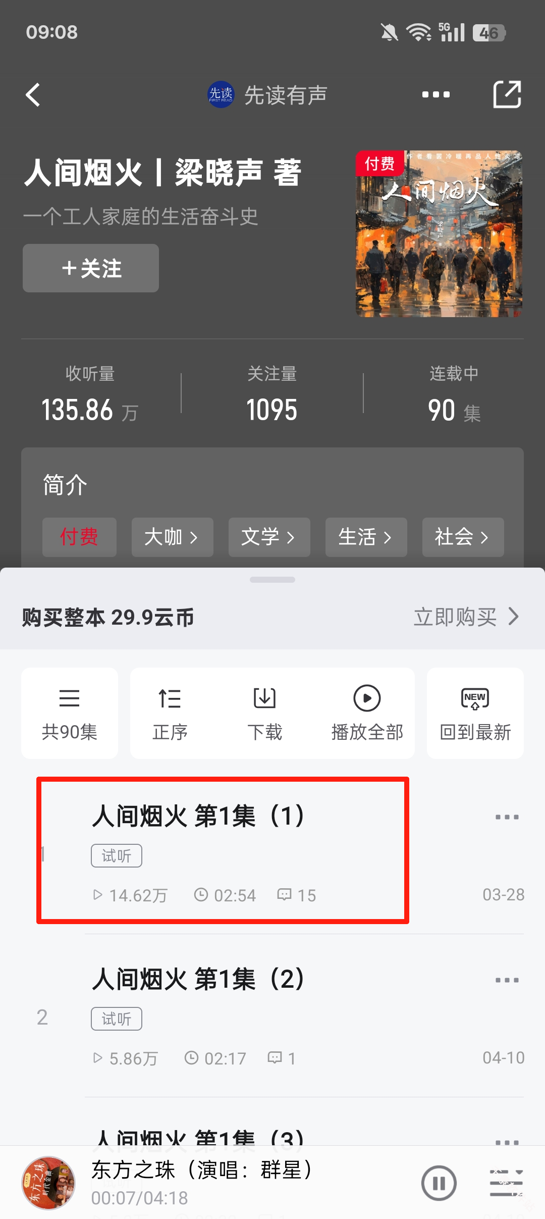 云听