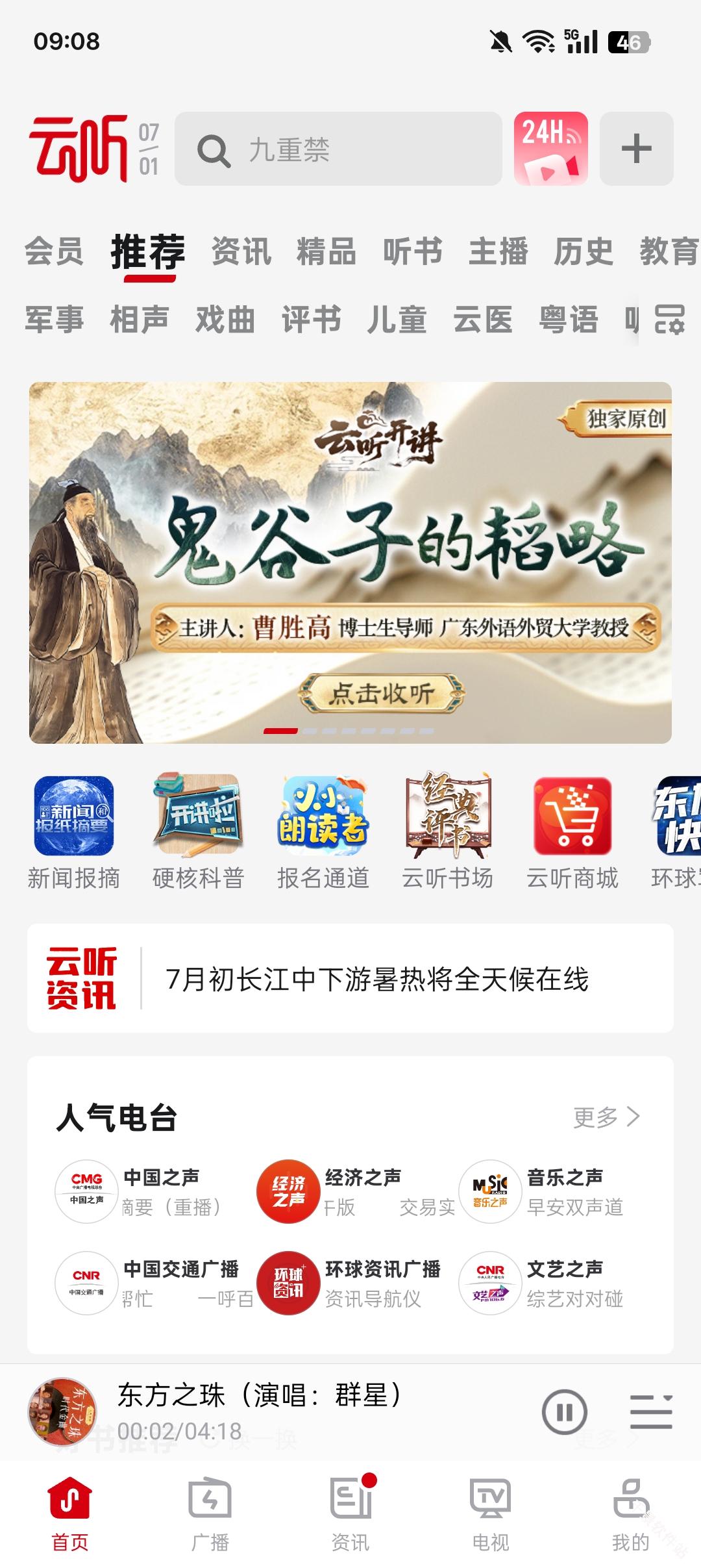 云听