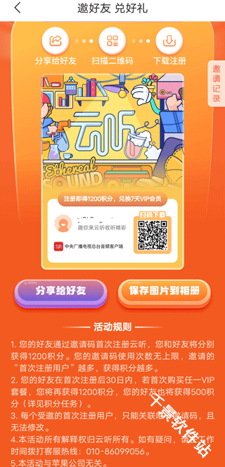 云听