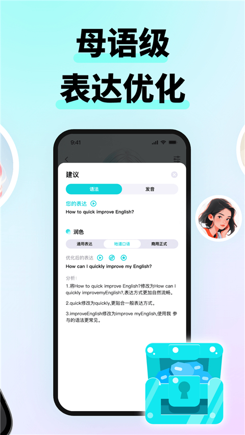 咕噜口语截图4