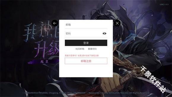 我独自升级崛起国际服