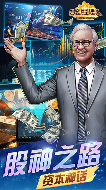 梦幻经理人截图3