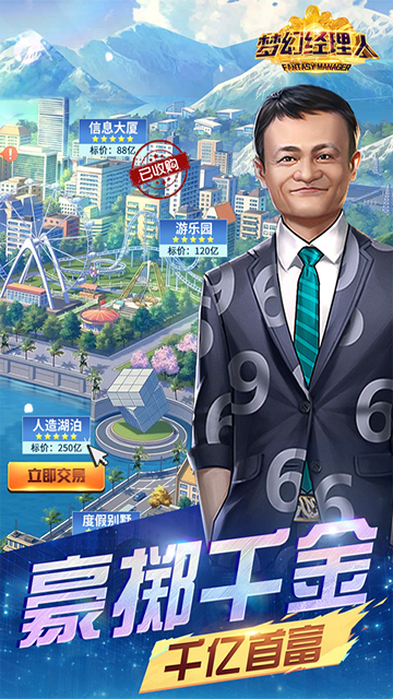 梦幻经理人截图2