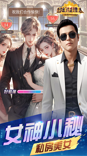 梦幻经理人截图1