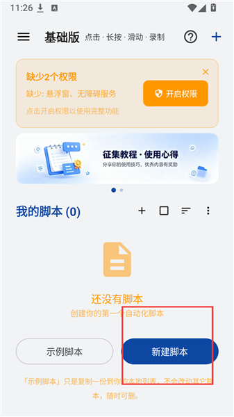 WeMod自动助手截图3