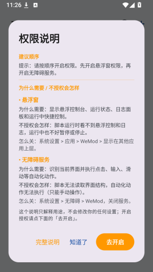 WeMod自动助手截图4