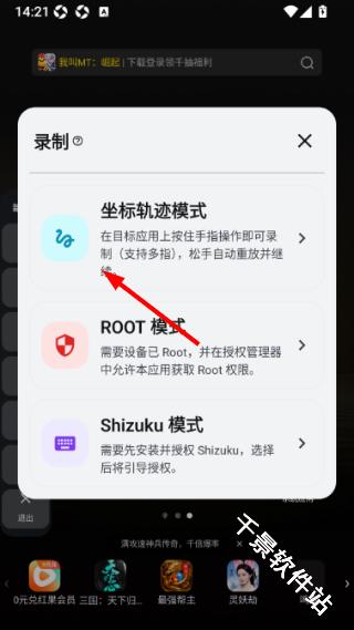 WeMod自动助手