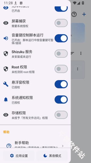 WeMod自动助手