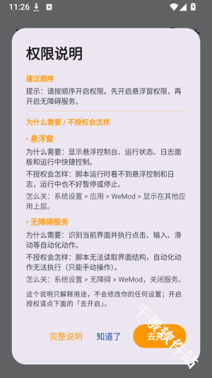 WeMod自动助手