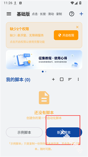 WeMod自动助手