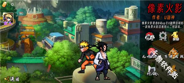 像素火影忍者
