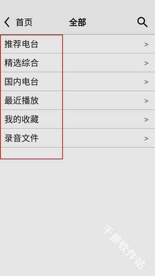 龙卷风收音机