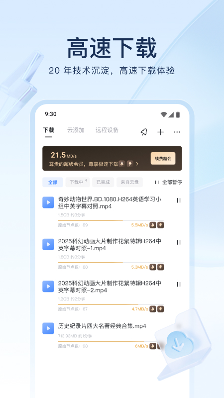 迅雷迷你版截图1