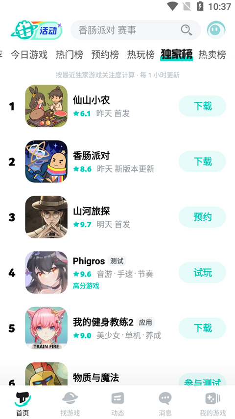 TapTap截图4