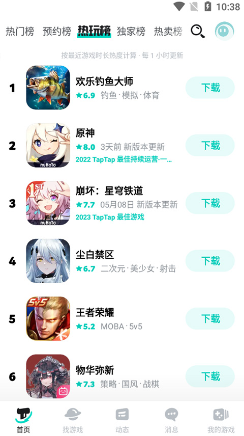 TapTap截图5