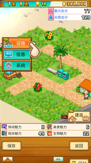 开罗南国度假岛物语截图3
