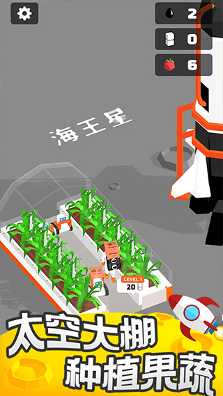 我的小小星球截图3