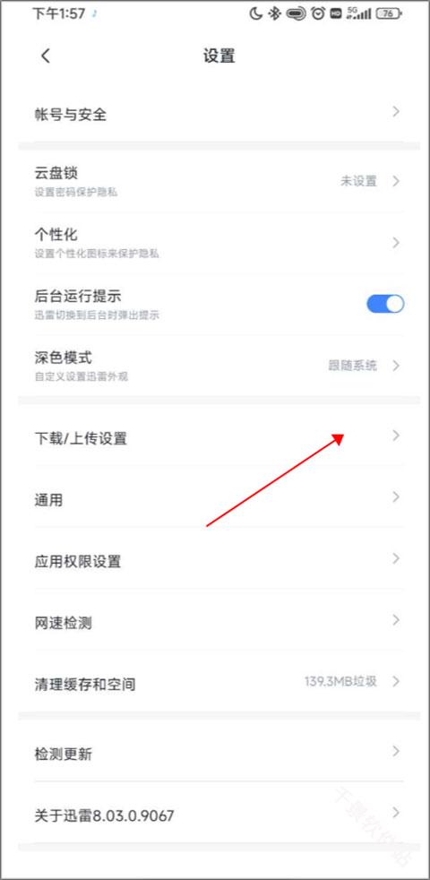 迅雷迷你版