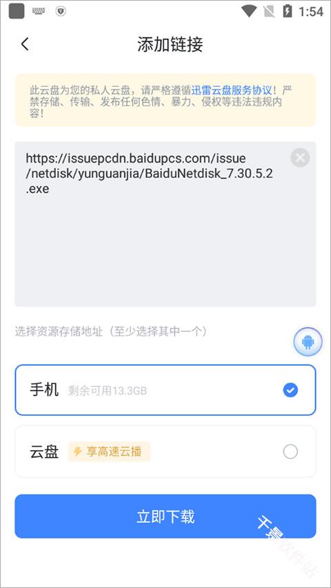 迅雷迷你版