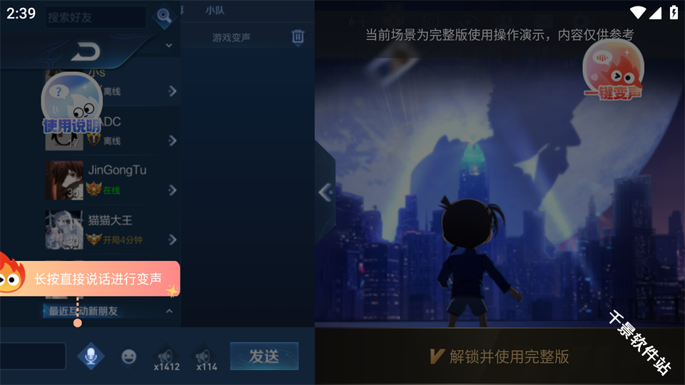 小火苗变声器