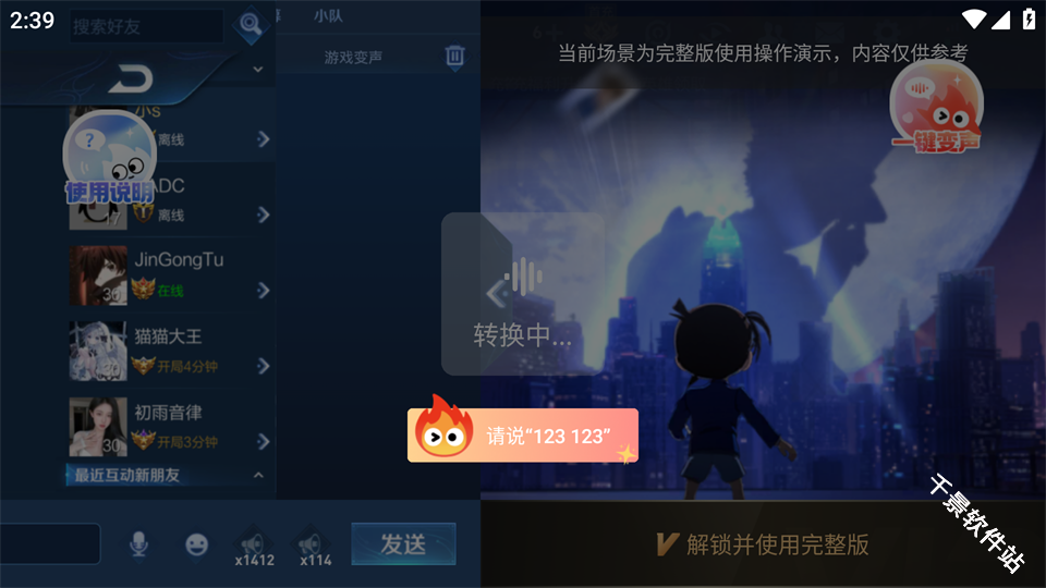 小火苗变声器