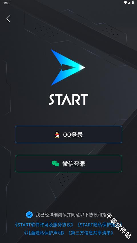 腾讯START云游戏