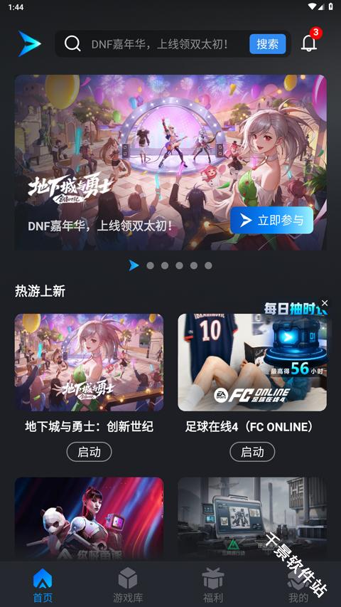 腾讯START云游戏