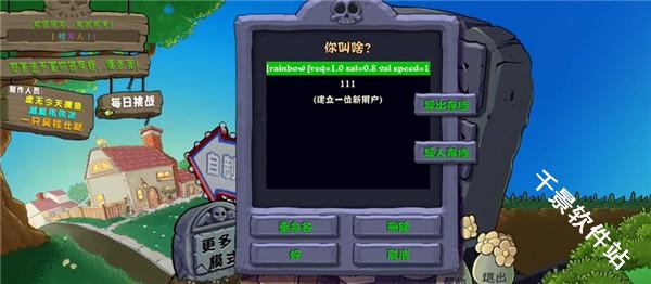 植物大战僵尸杂交版手机重制版