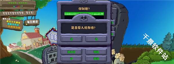 植物大战僵尸杂交版手机重制版