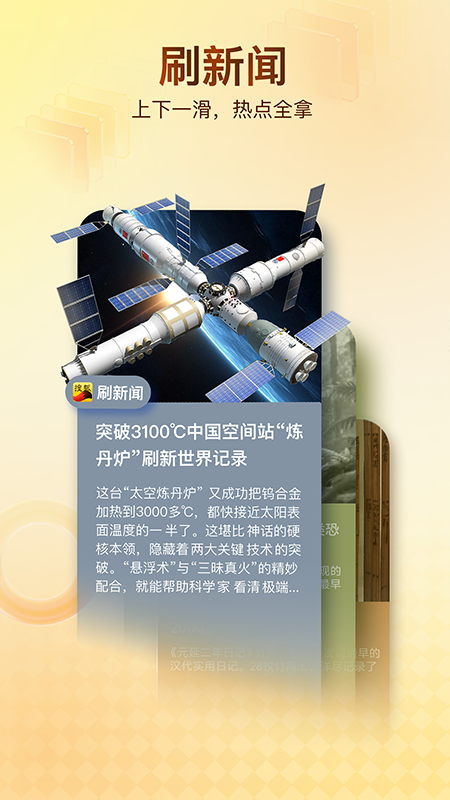 搜狐新闻