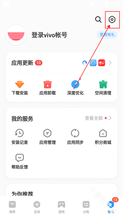 vivo应用商店
