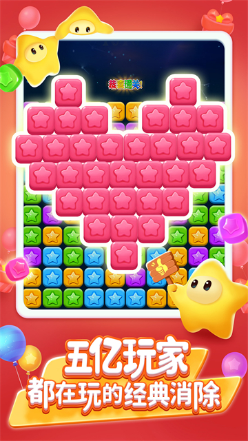 消灭星星全新版截图2
