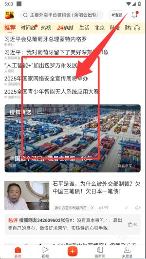 搜狐新闻