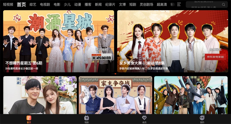芒果TV HD截图1