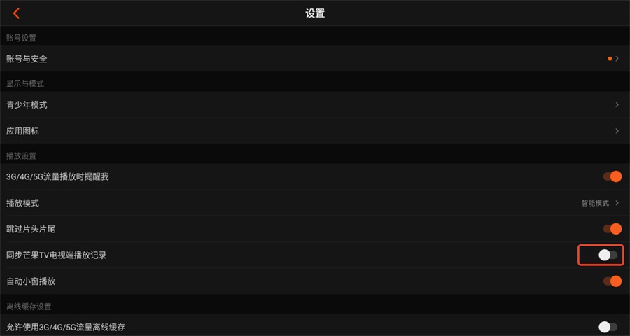 芒果TV HD截图3