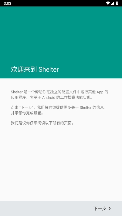 Shelter截图1