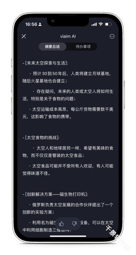 viaim讯飞版