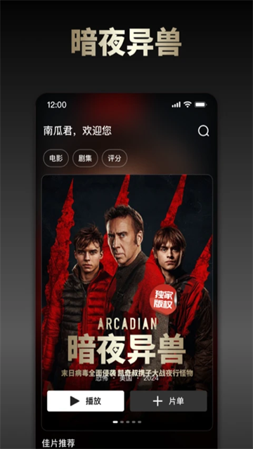 南瓜电影截图1