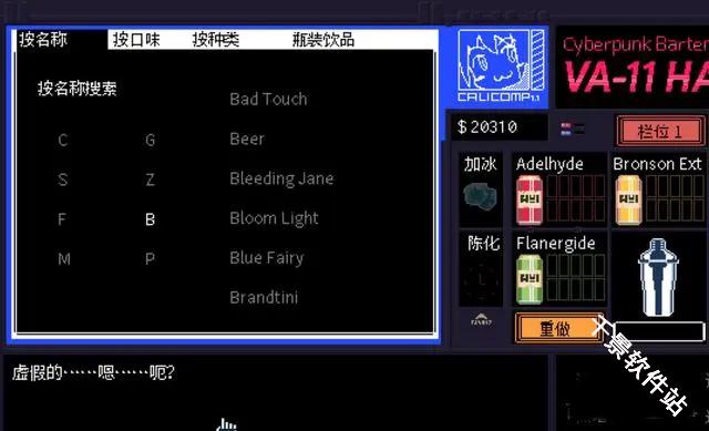赛博朋克酒保行动