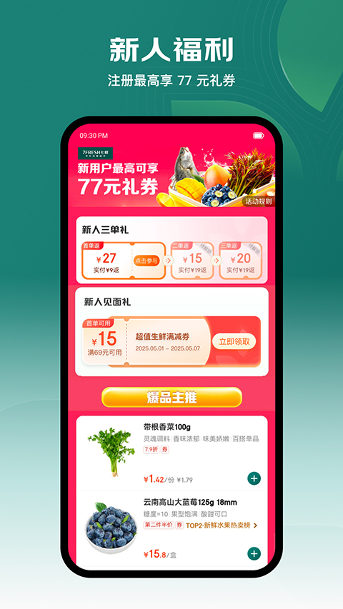 七鲜超市截图5